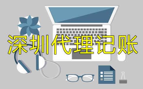 深圳公司做賬流程是什么？