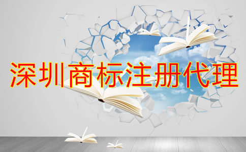 企業(yè)為什么選深圳商標(biāo)注冊代理公司？