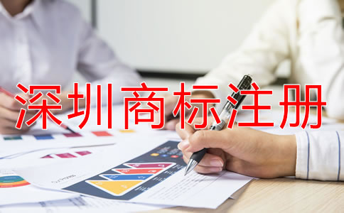 深圳商標(biāo)注冊選擇類別的竅門