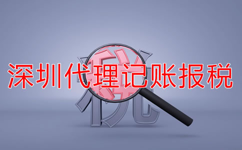 注冊深圳公司稅務(wù)異常該怎么辦？