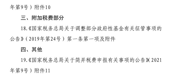 稅務(wù)總局明確增值稅 消費(fèi)稅與附加稅費(fèi)申報(bào)表整合事項(xiàng)